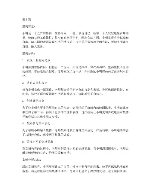 幼儿园赏识教育案例分析(2篇)