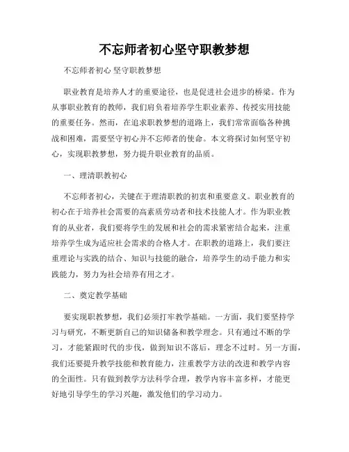 不忘师者初心坚守职教梦想