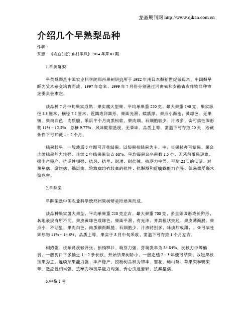 介绍几个早熟梨品种