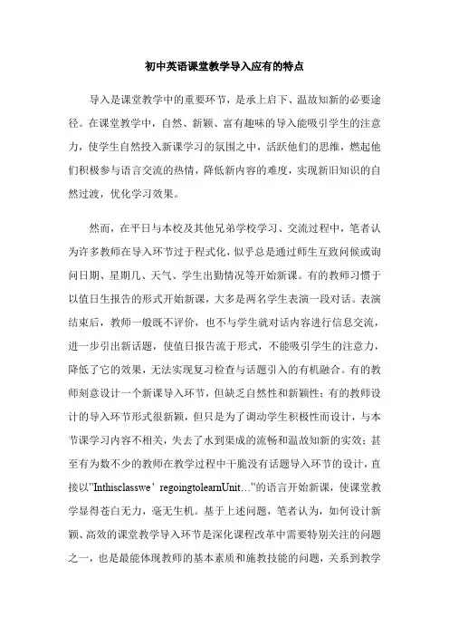 初中英语课堂教学导入应有的特点