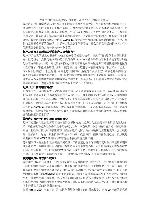 做超声刀后的真实感觉,超声刀出汗的危害有哪些？