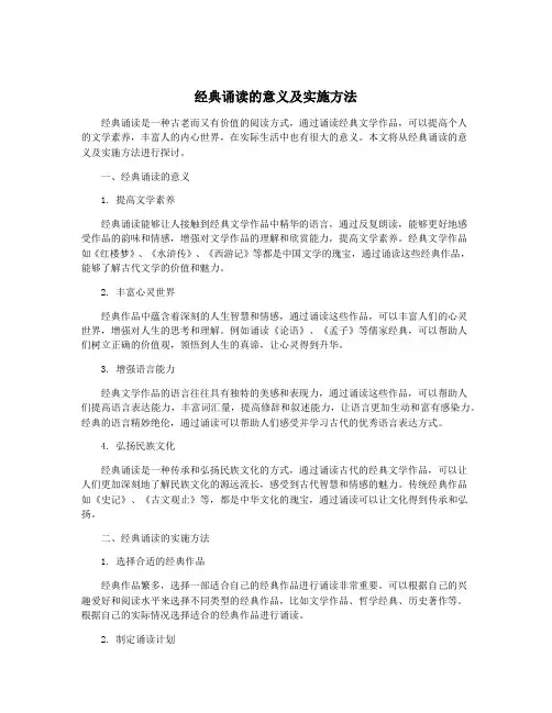 经典诵读的意义及实施方法