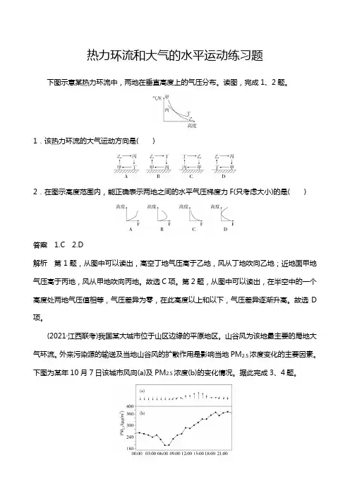 热力环流和大气的水平运动练习题
