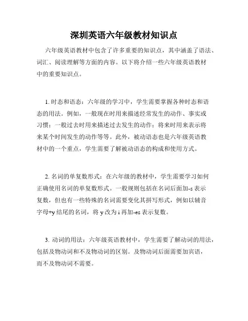 深圳英语六年级教材知识点