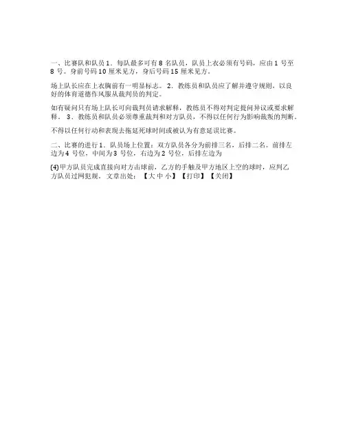 气排球比赛简要规则