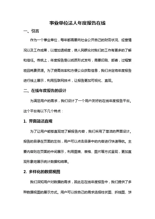 事业单位法人年度报告在线