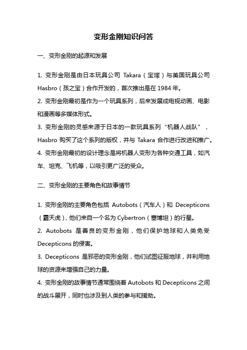 变形金刚知识问答