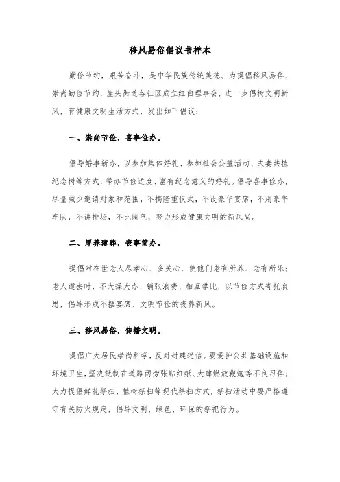 移风易俗倡议书样本(3篇)