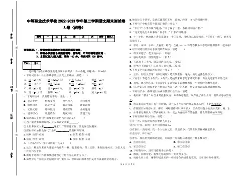 三校生语文试卷及答案A3版