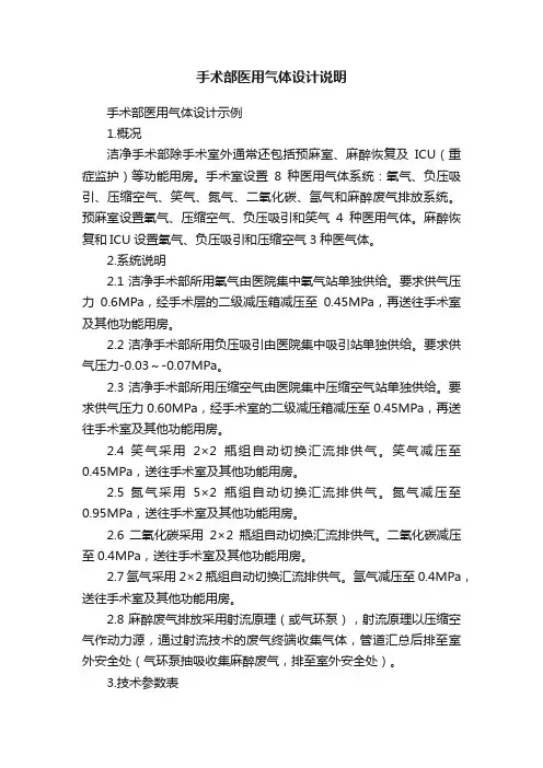 手术部医用气体设计说明