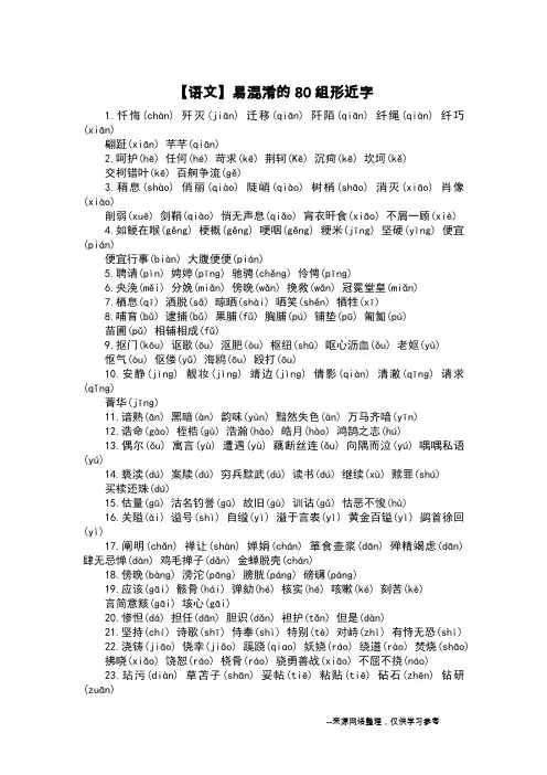 【语文】易混淆的80组形近字