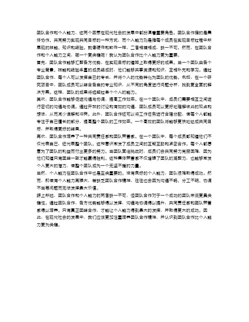 辩论：团队合作和个人能力,哪个更关键？