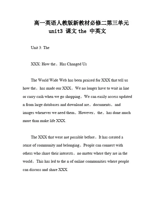 高一英语人教版新教材必修二第三单元unit3 课文the 中英文