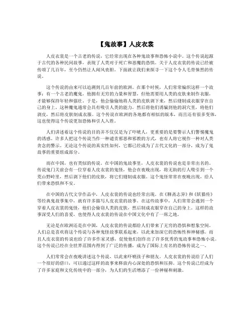 【鬼故事】人皮衣裳