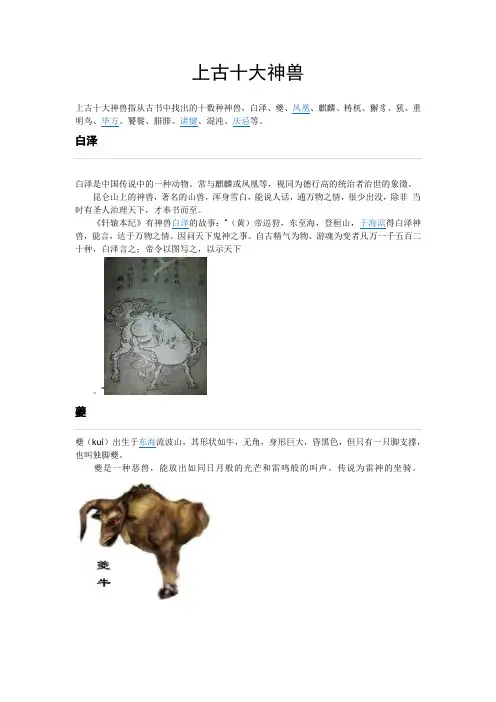 上古十大神兽