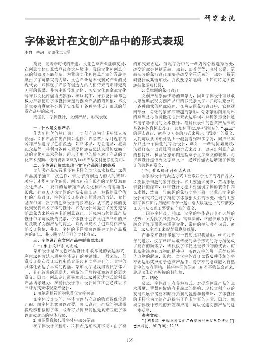 字体设计在文创产品中的形式表现