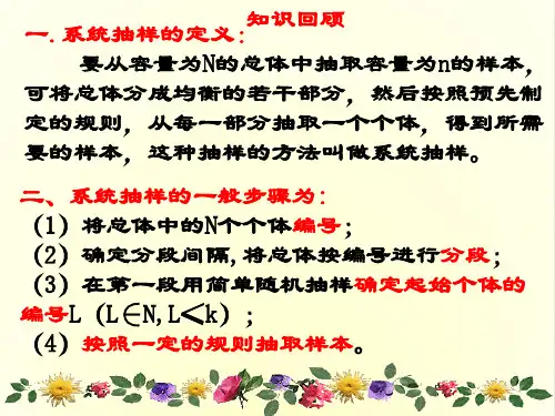 高中数学人教版必修三第二章第1节 2.1.3分层抽样 课件(共16张PPT)