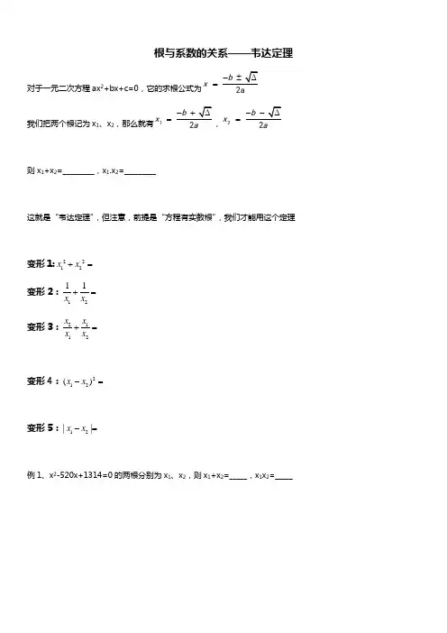人教版九年级数学上册 韦达定理 讲义