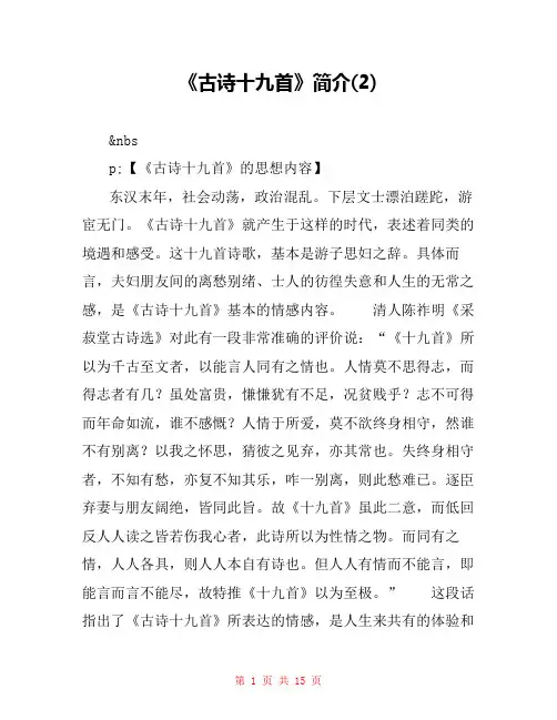 《古诗十九首》简介(2) 