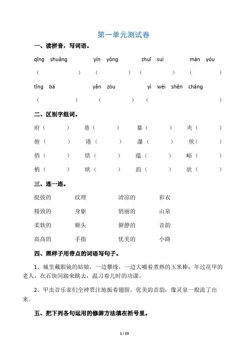 人教版语文六年级上册单元测试题(全)
