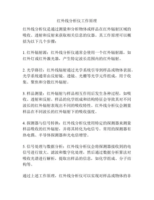 红外线分析仪工作原理