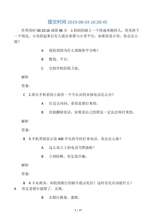 新生安全教育考试