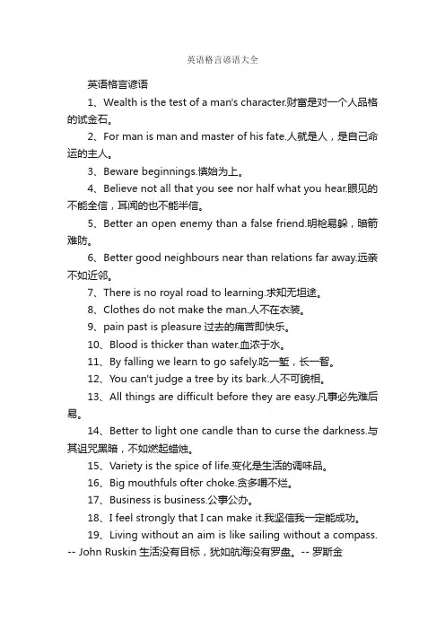 英语格言谚语大全