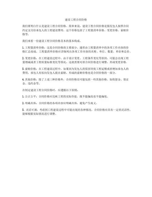建设工程合同价格