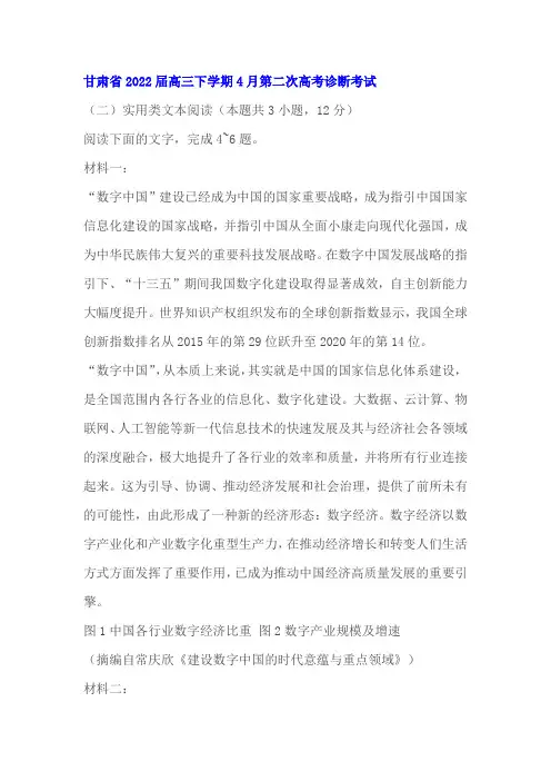 实用类文本常庆欣《建设数字中国的时代意蕴与重点领域》阅读练习及答案(甘肃2022年高三二模)