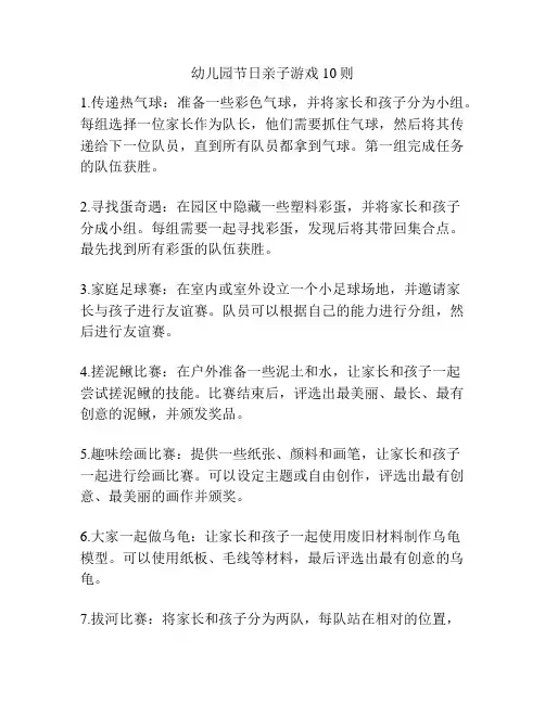 幼儿园节日亲子游戏10则