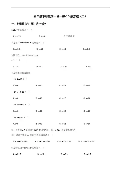 北师大版数学四年级下册《解方程(二)》一课一练   (2)