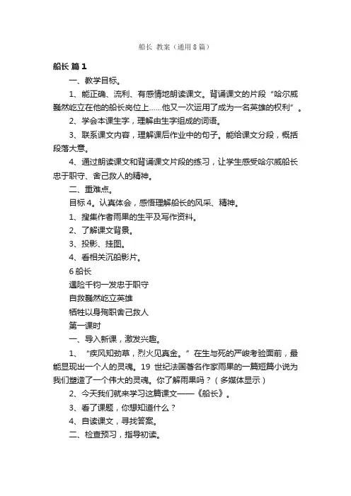 船长教案（通用8篇）