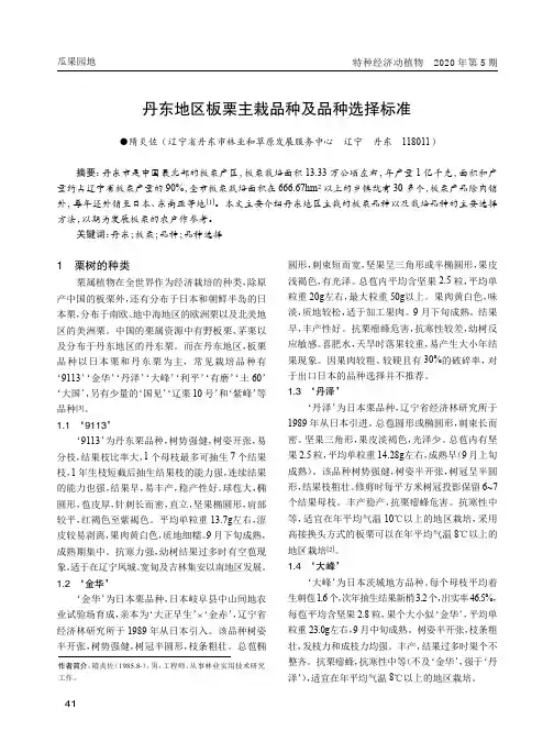 丹东地区板栗主栽品种及品种选择标准