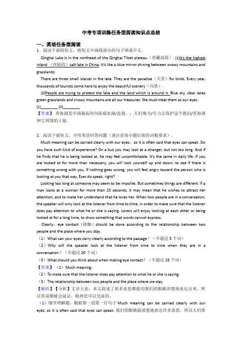 中考专项训练任务型阅读知识点总结