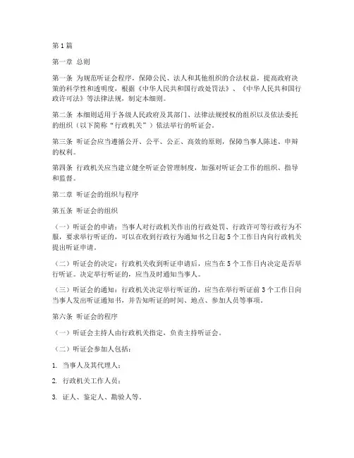 听证会管理规定细则(3篇)