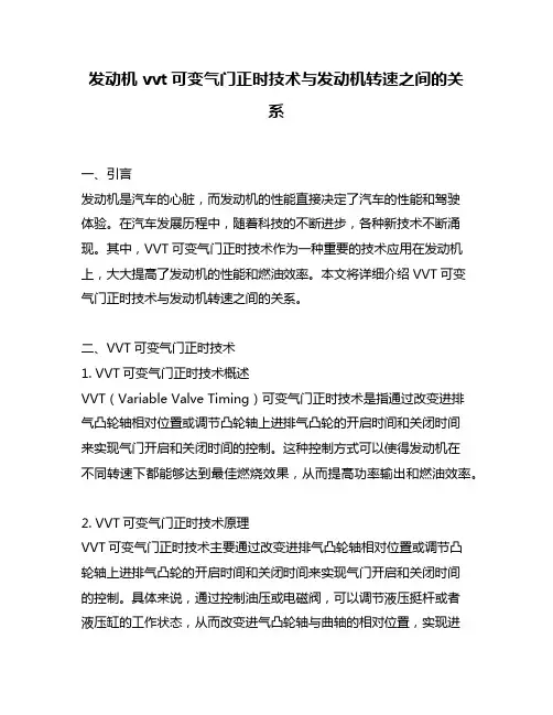 发动机vvt可变气门正时技术与发动机转速之间的关系