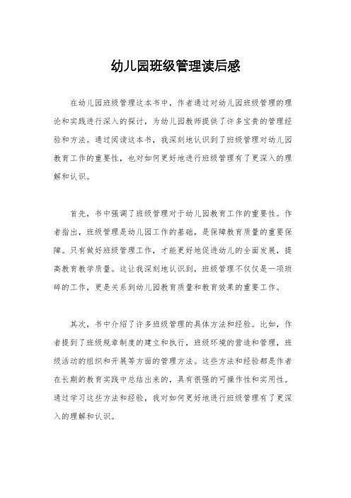 幼儿园班级管理读后感