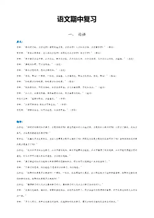 人教版七年级上册语文期中复习