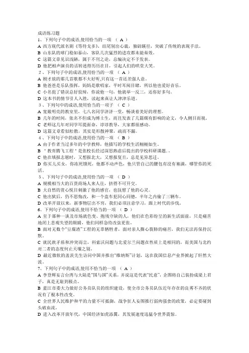 成语练习题