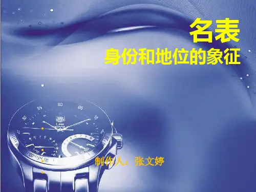 世界十大名表