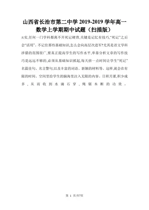 山西省长治市第二中学高一数学上学期期中试题