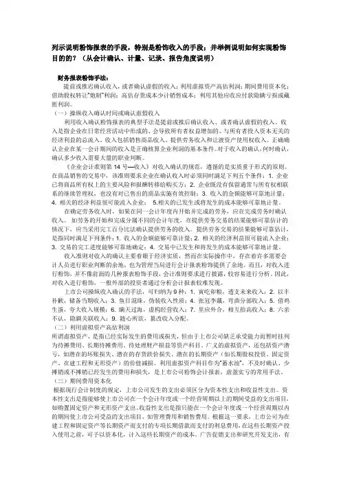 财务报表粉饰