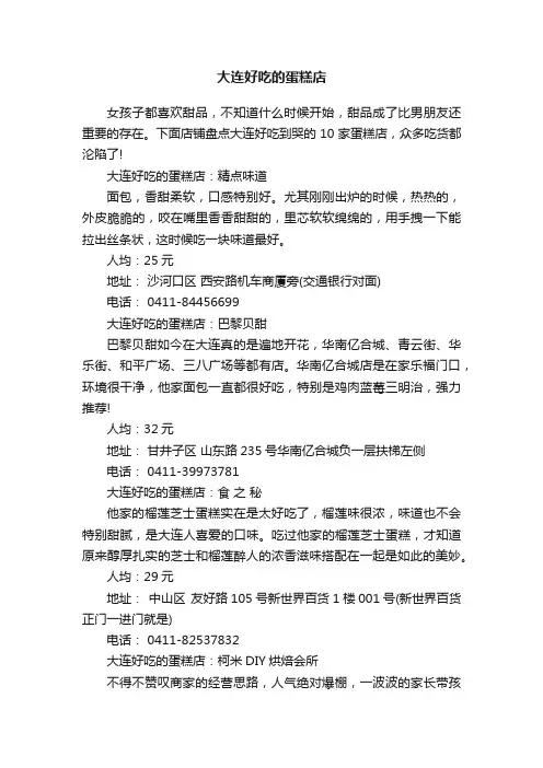 大连好吃的蛋糕店