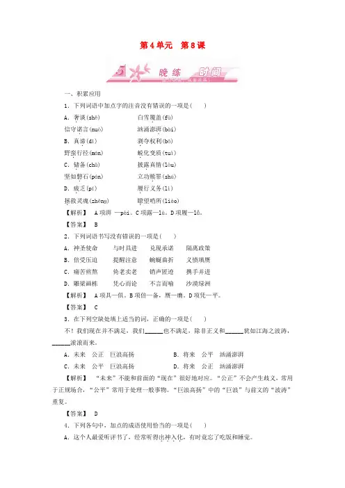 最新-2018高中语文 第8课 我有一个梦想能力训练同步导学 鲁人版必修5 精品