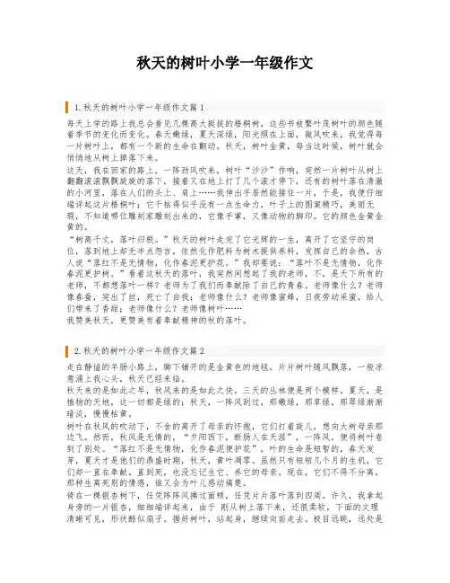 秋天的树叶小学一年级作文