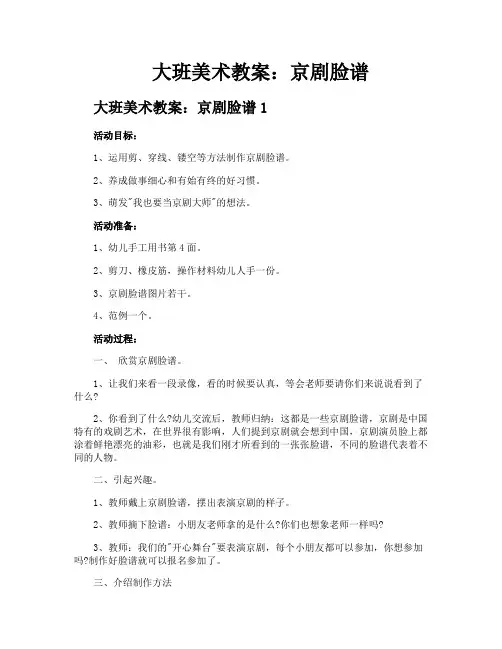 大班美术教案京剧脸谱