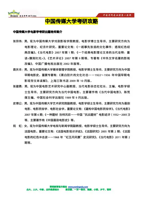 中国传媒大学电影学考研出题老师简介