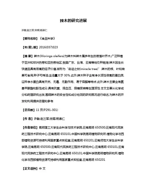 辣木的研究进展