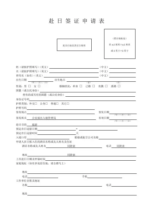 日本签证申请表(通用word版)