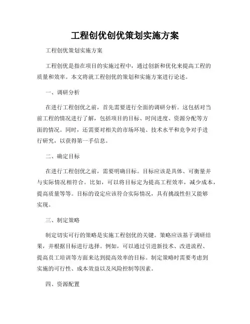 工程创优创优策划实施方案